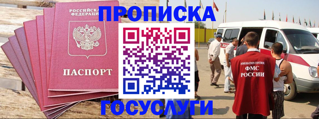 временная регистрация 2025 в Енисейске