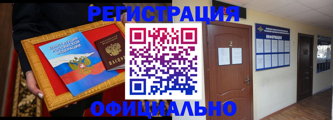 временная регистрация для школы в Енисейске