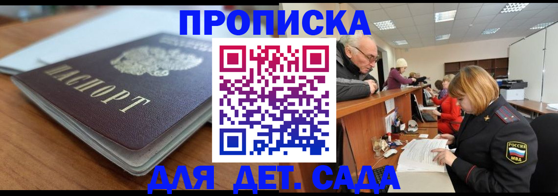 прописка штамп в Енисейске