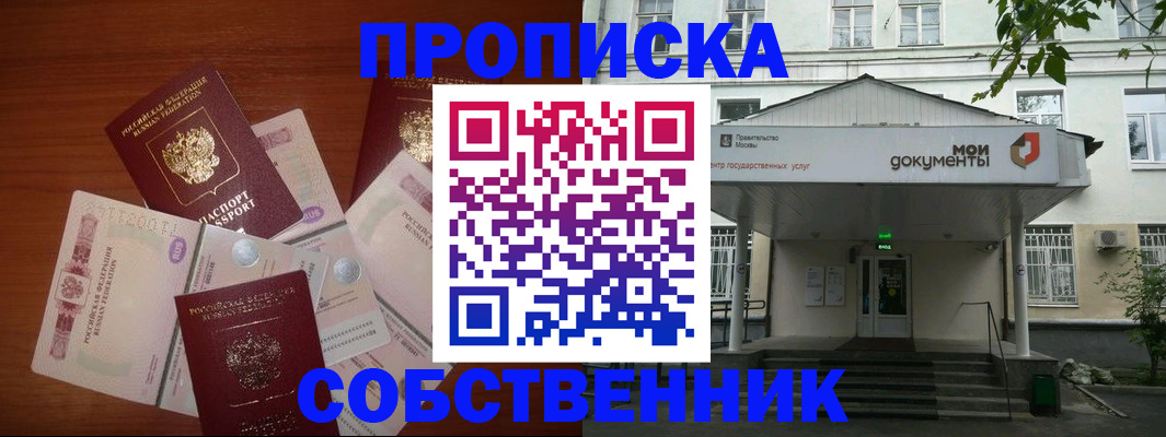 прописка для военкомата в Енисейске