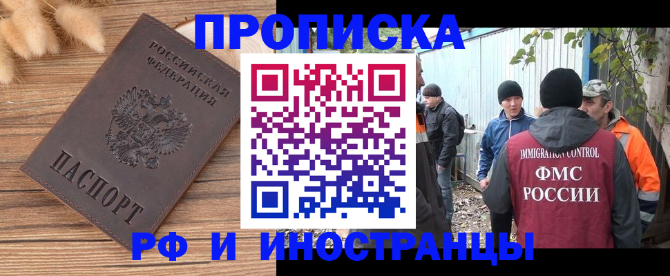 временная регистрация для школы в Енисейске