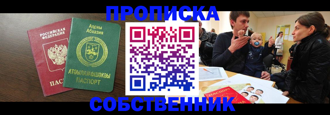 временная регистрация недорого в Енисейске