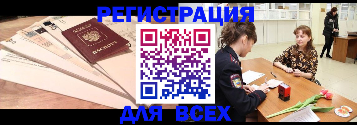 временная регистрация в Енисейске